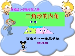 三角形内角和PPT