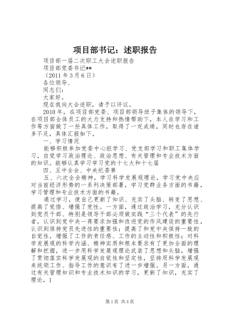 项目部书记：述职报告