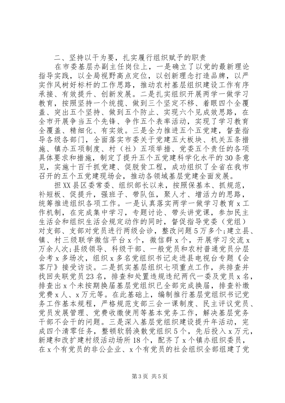 市委组织部长XX年终述职述廉报告范文_第3页