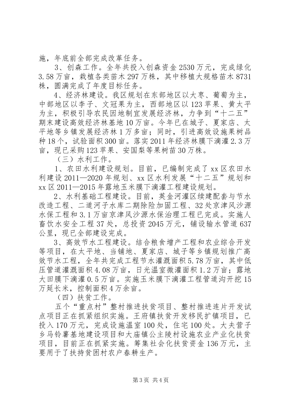 区委常委、区政府副区长述职报告_第3页