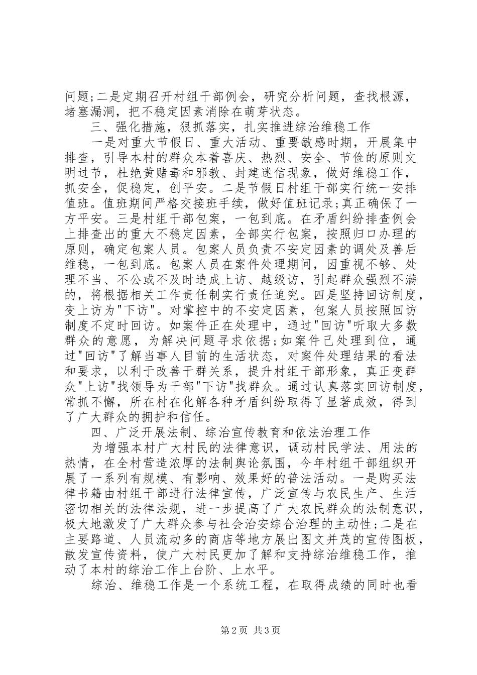 通用综治工作述职报告范文_第2页