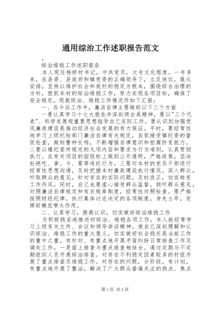 通用综治工作述职报告范文