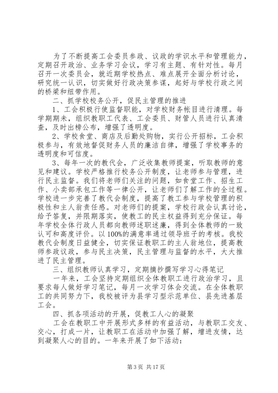 工会女工委述职报告精品整合_第3页