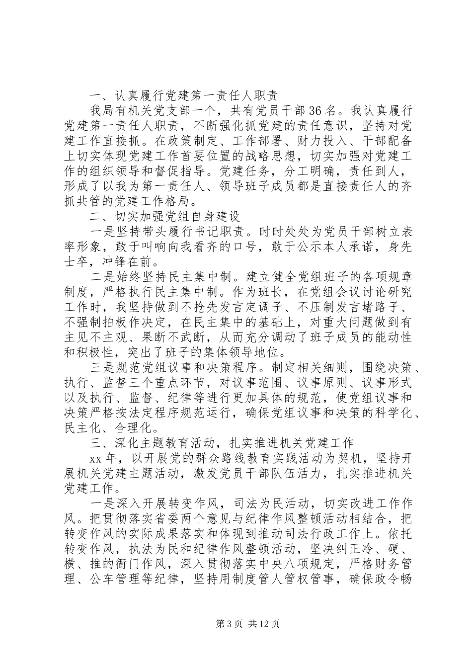 局党支部书记述职报告3篇_第3页