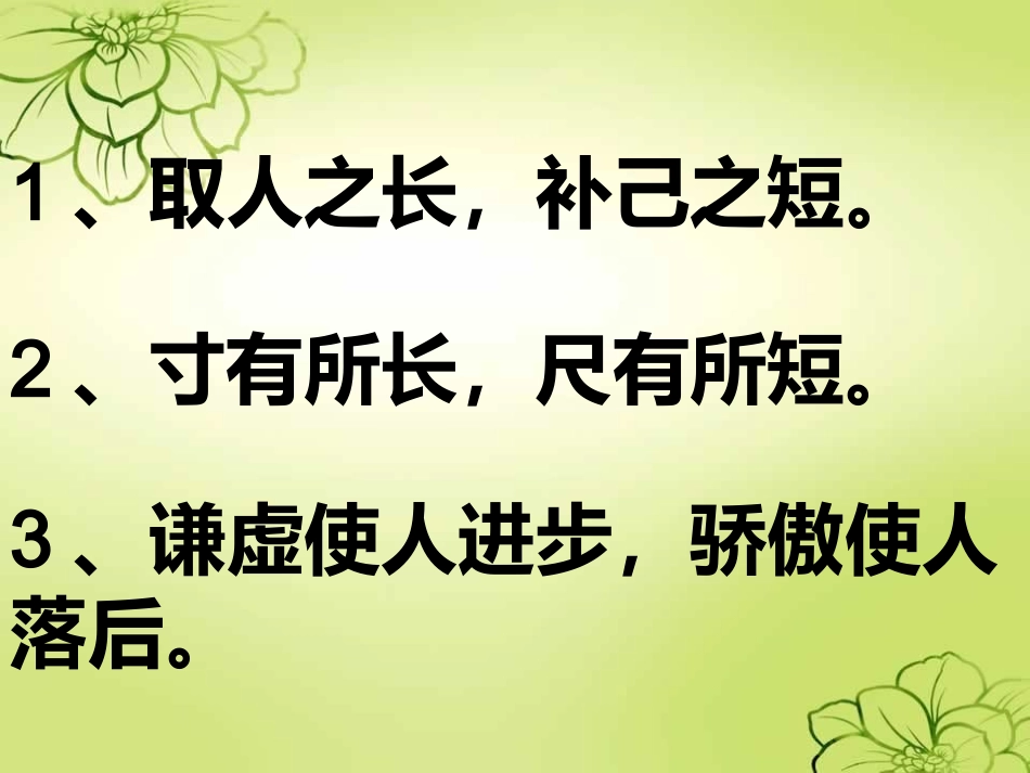 新课标人教版语文三年级上册《27陶罐和铁罐》_第2页