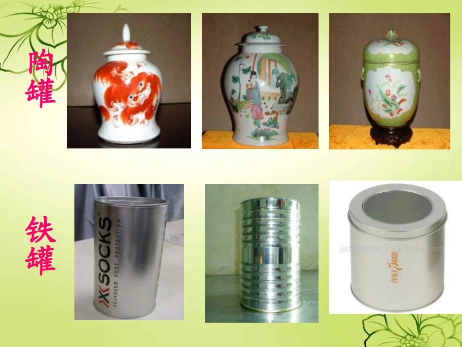 新课标人教版语文三年级上册《27陶罐和铁罐》_第3页