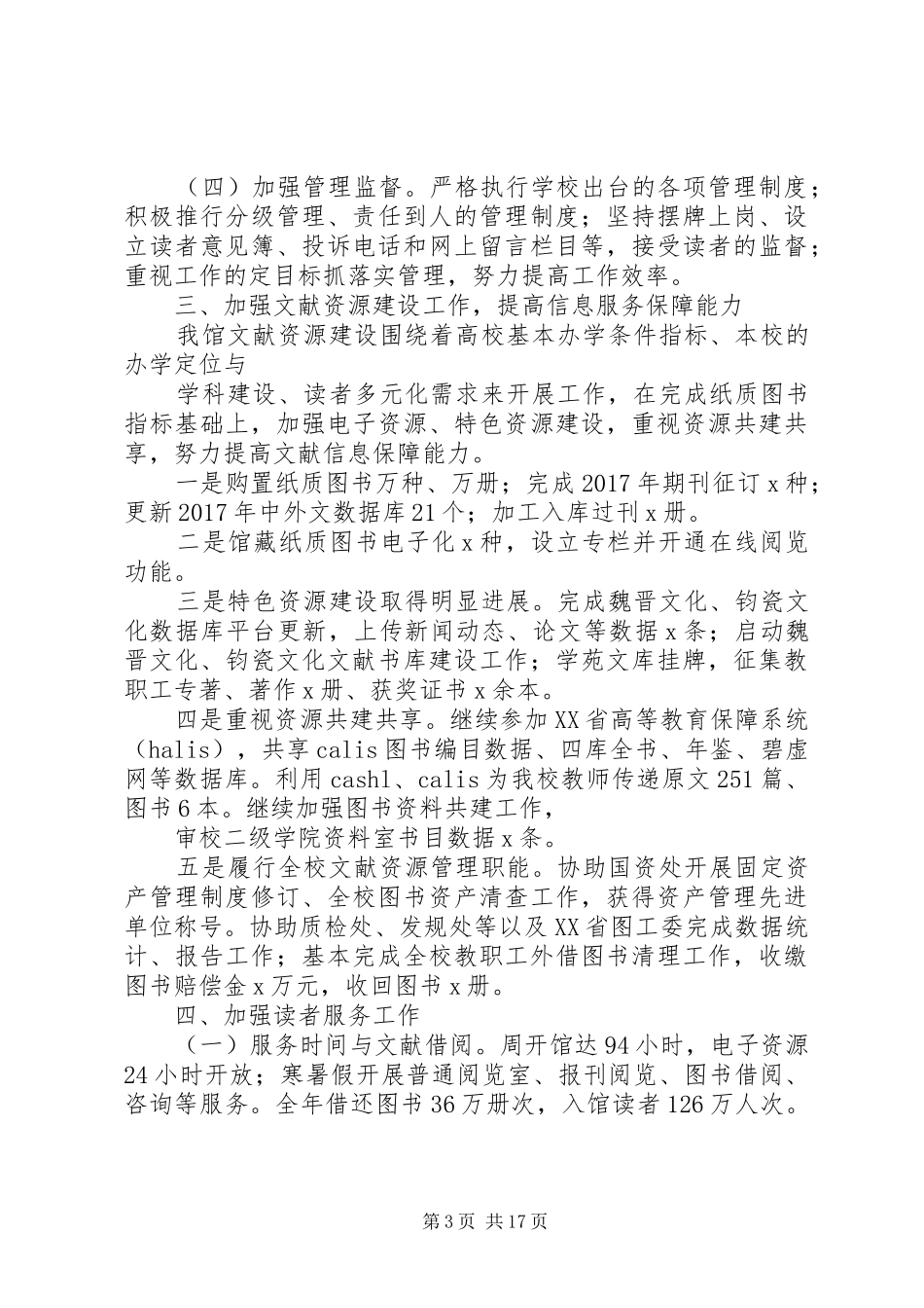 图书馆XX年领导班子述职述廉述学报告大全_第3页
