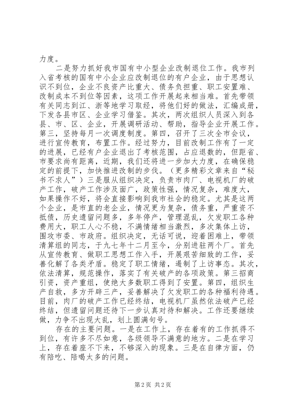 机关分管领导述职报告_第2页