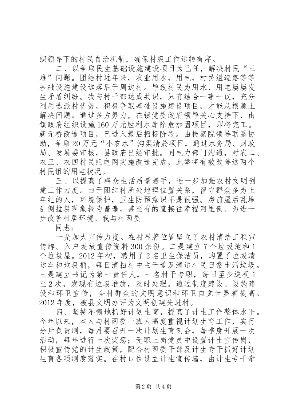 某村选派干部第一年度述职报告_第2页
