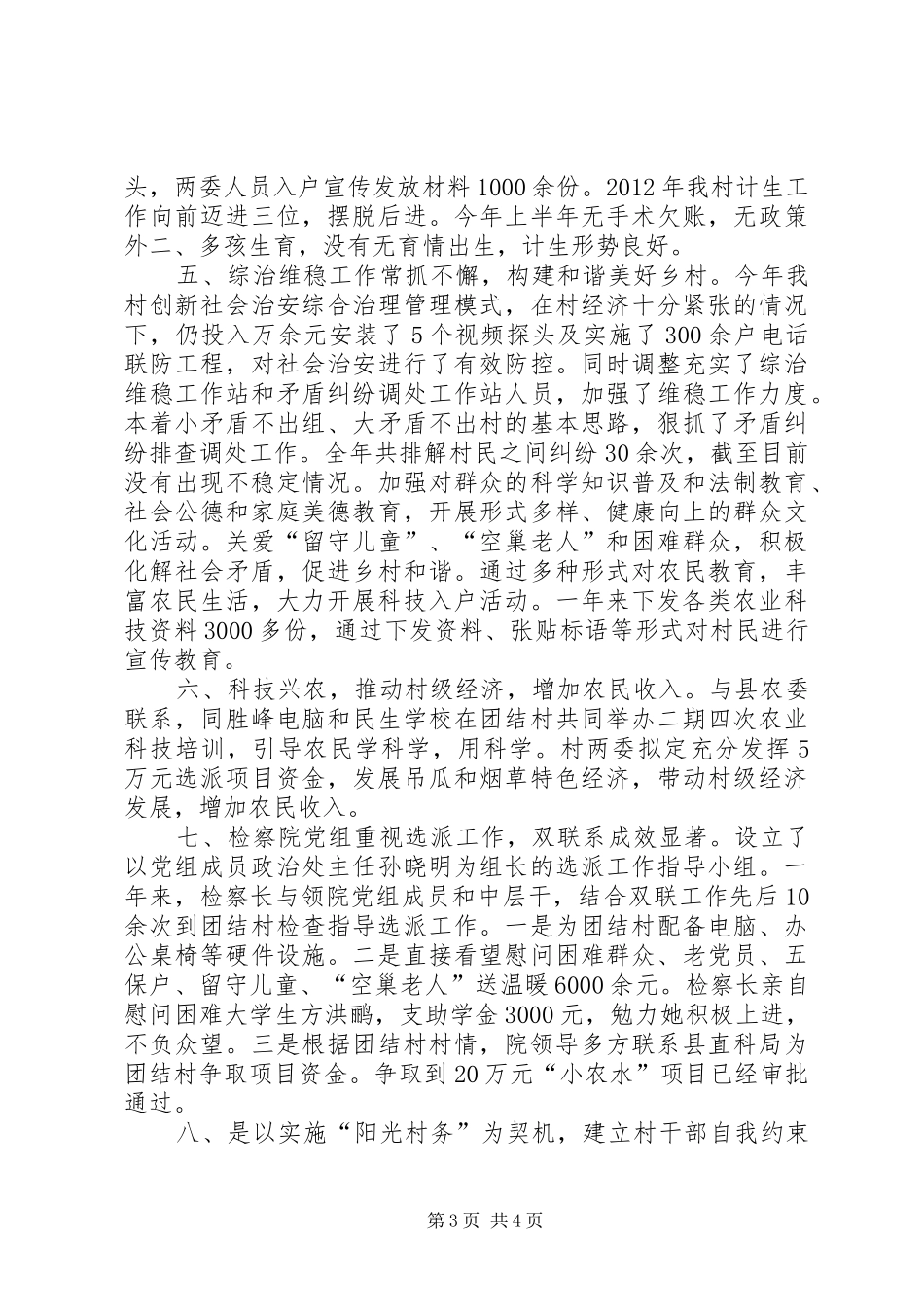 某村选派干部第一年度述职报告_第3页