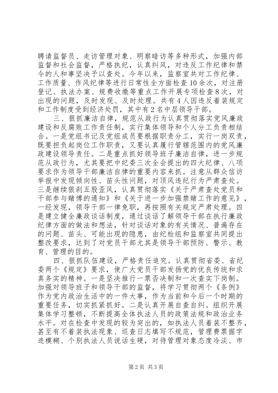 工商局领导干部个人述职报告_第2页