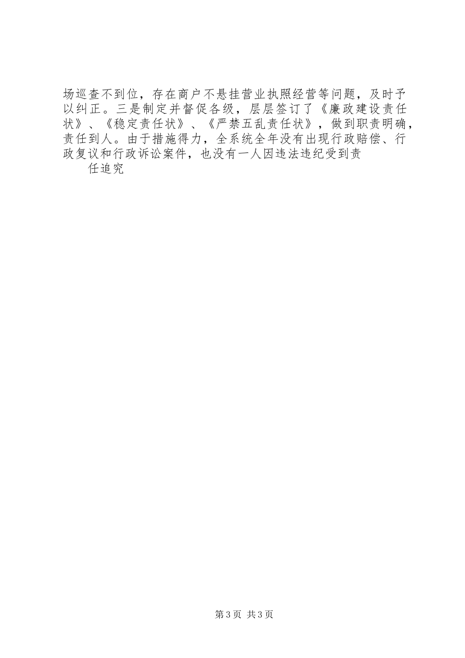 工商局领导干部个人述职报告_第3页