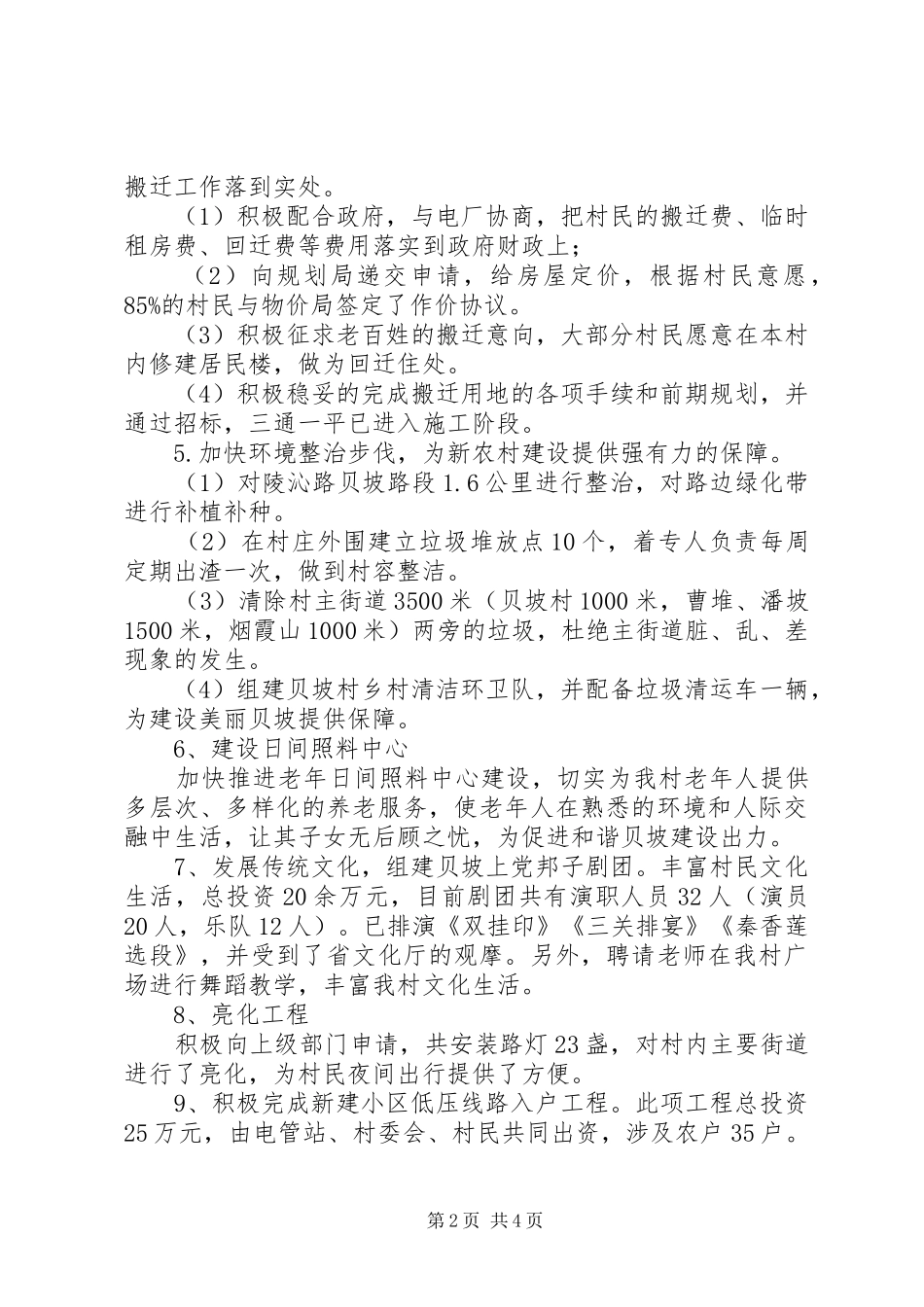 村党支部书记兼村委主任述职报告_第2页