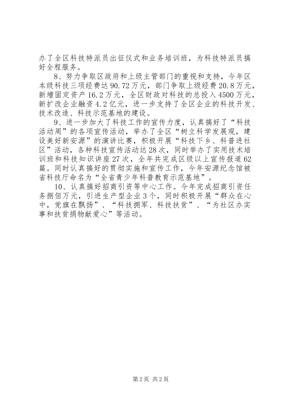 科技局长述职报告_第2页