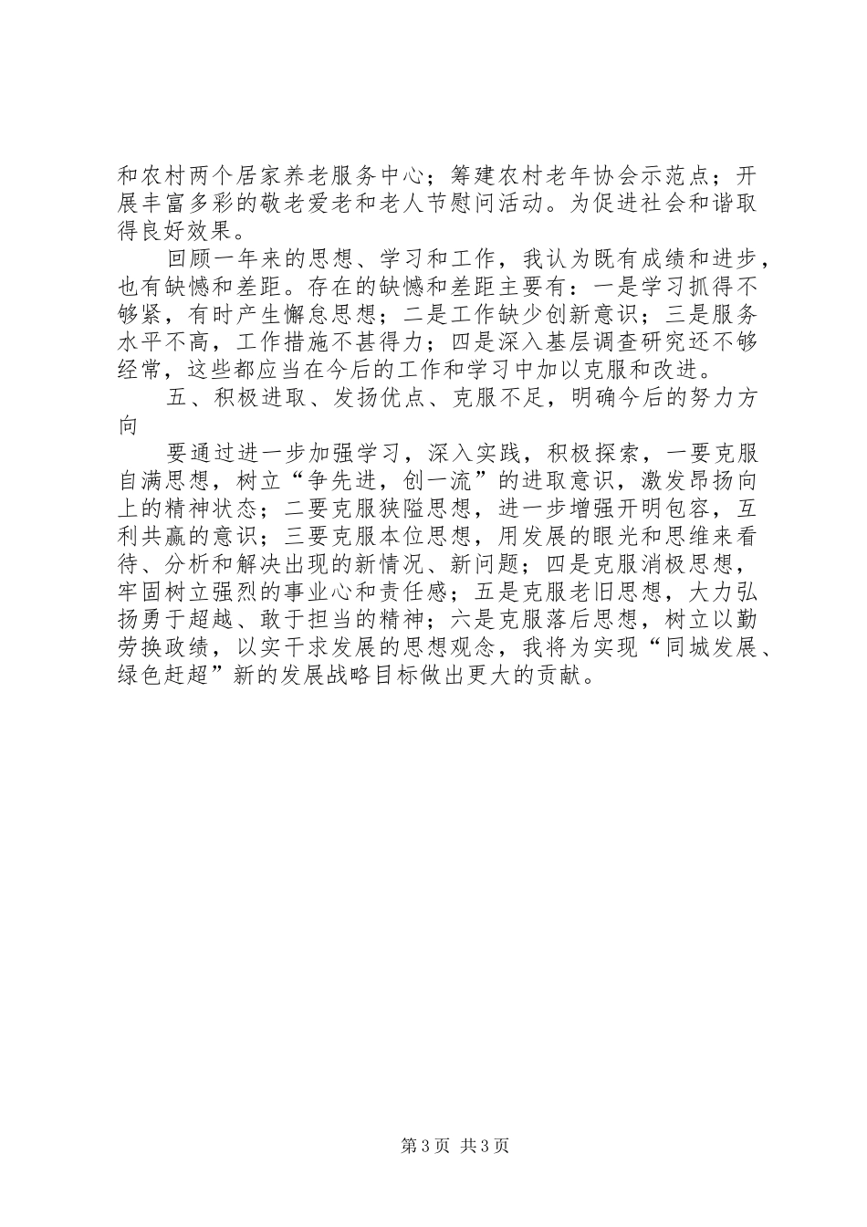 老龄办主任述职述廉汇报_第3页