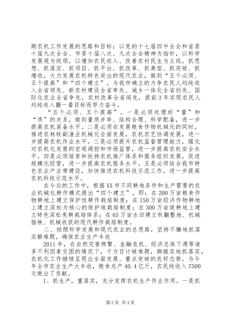 农机总站生产经营述职报告_第2页