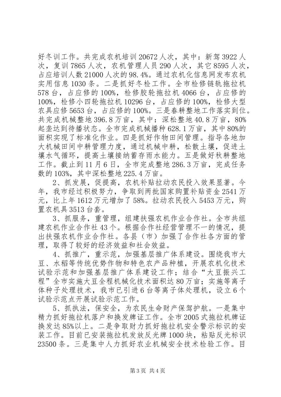 农机总站生产经营述职报告_第3页