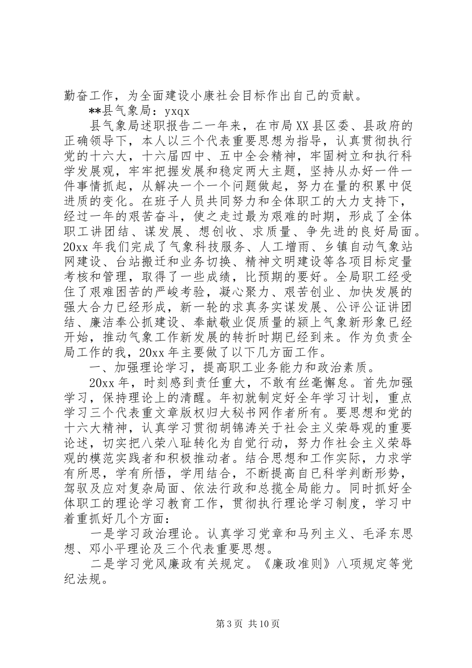 县气象局述职报告_第3页