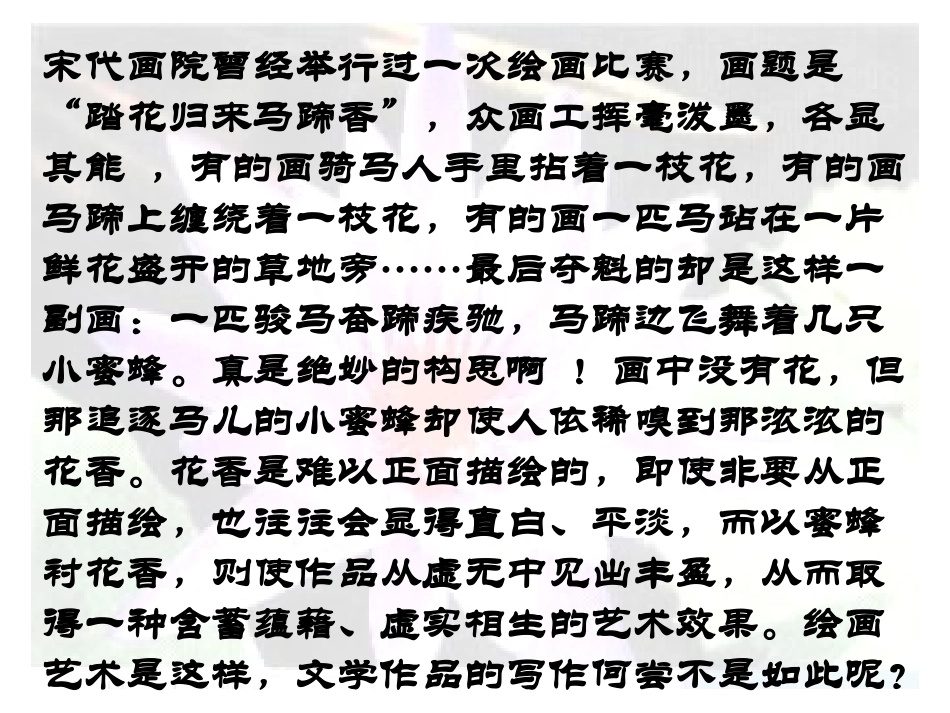 踏花归来马蹄香——文学作品中的侧面描写_第2页