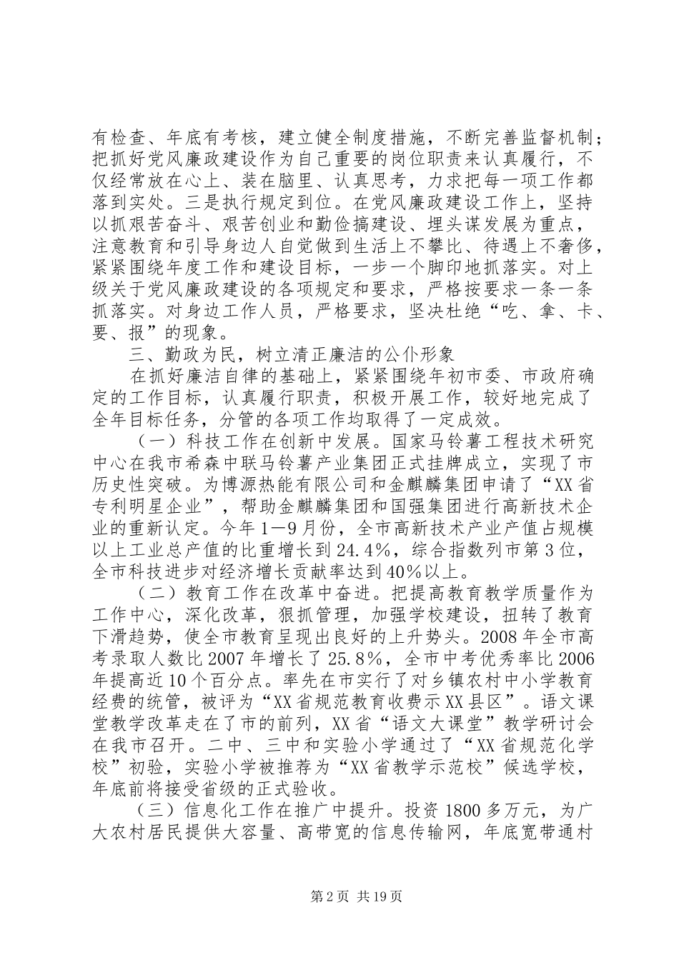 县级副职领导职述廉报告_第2页