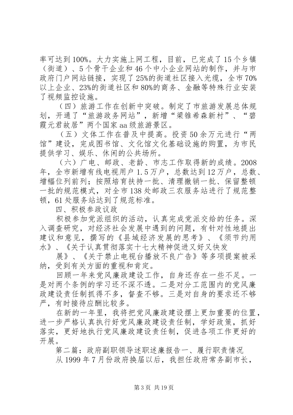 县级副职领导职述廉报告_第3页