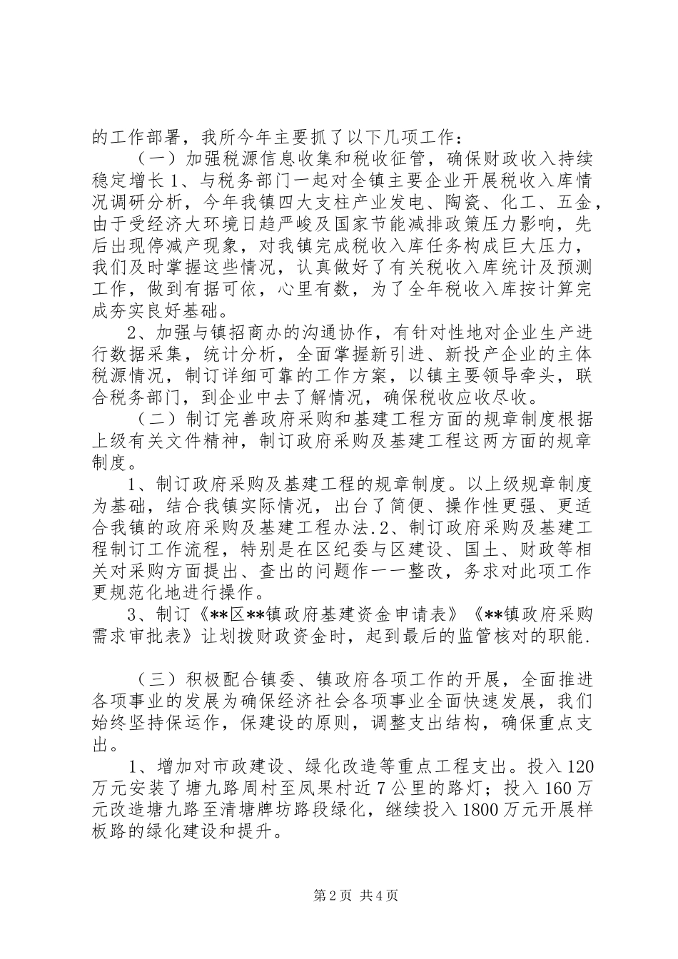 乡镇财政所负责人年终述职报告_第2页