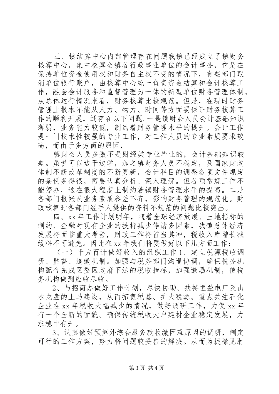 乡镇财政所负责人年终述职报告_第3页