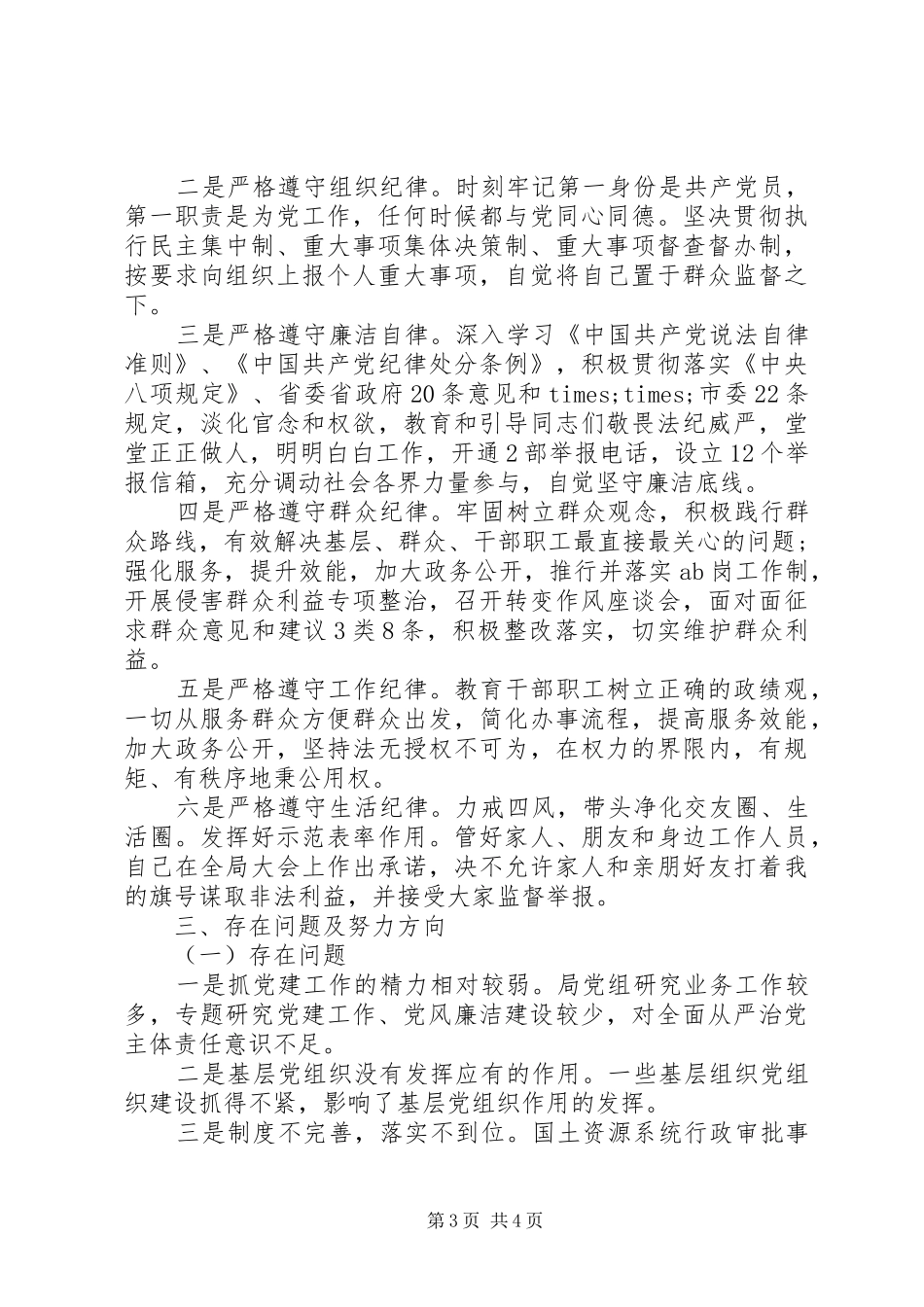 市国土资源局述责述廉报告范文_第3页