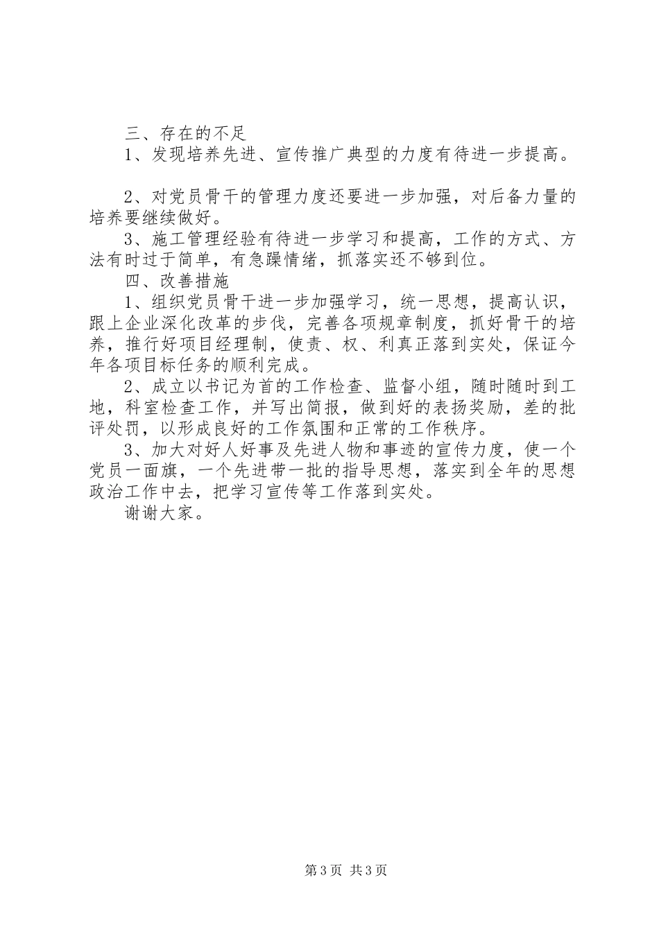 企业党员述职报告-20XX年普通党员述职报告_第3页