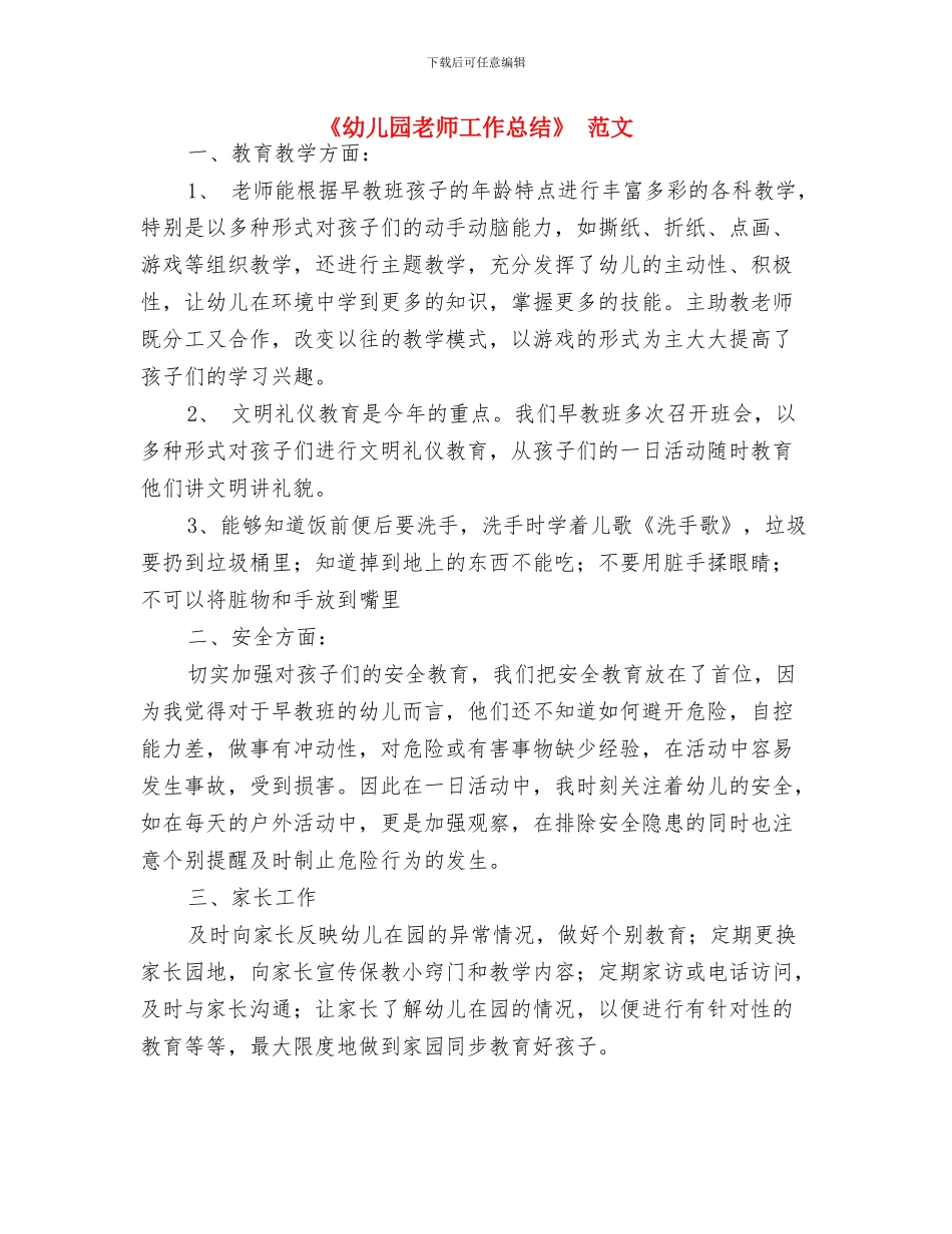 《幼儿园教师专业标准》学习心得与《幼儿园教师工作总结》_第3页
