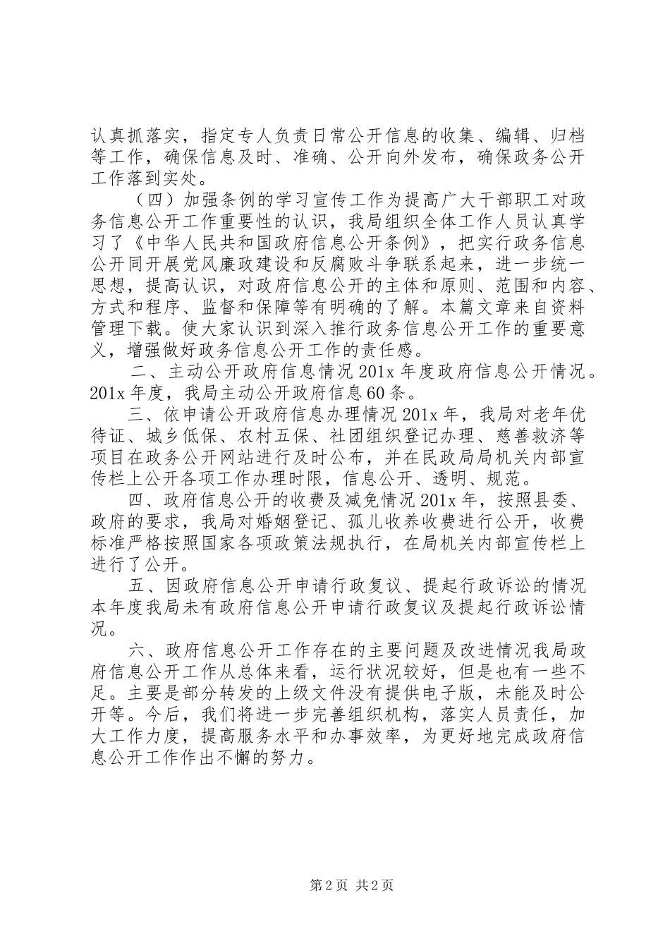 民政局综治述职报告_第2页