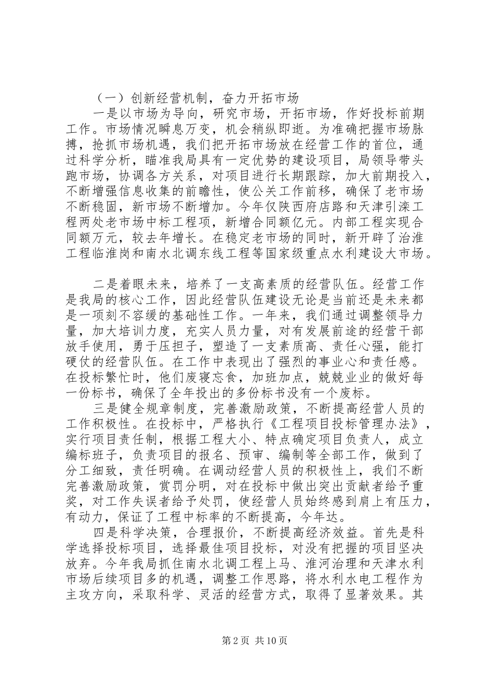 年度领导班子述职报告（企业）_第2页