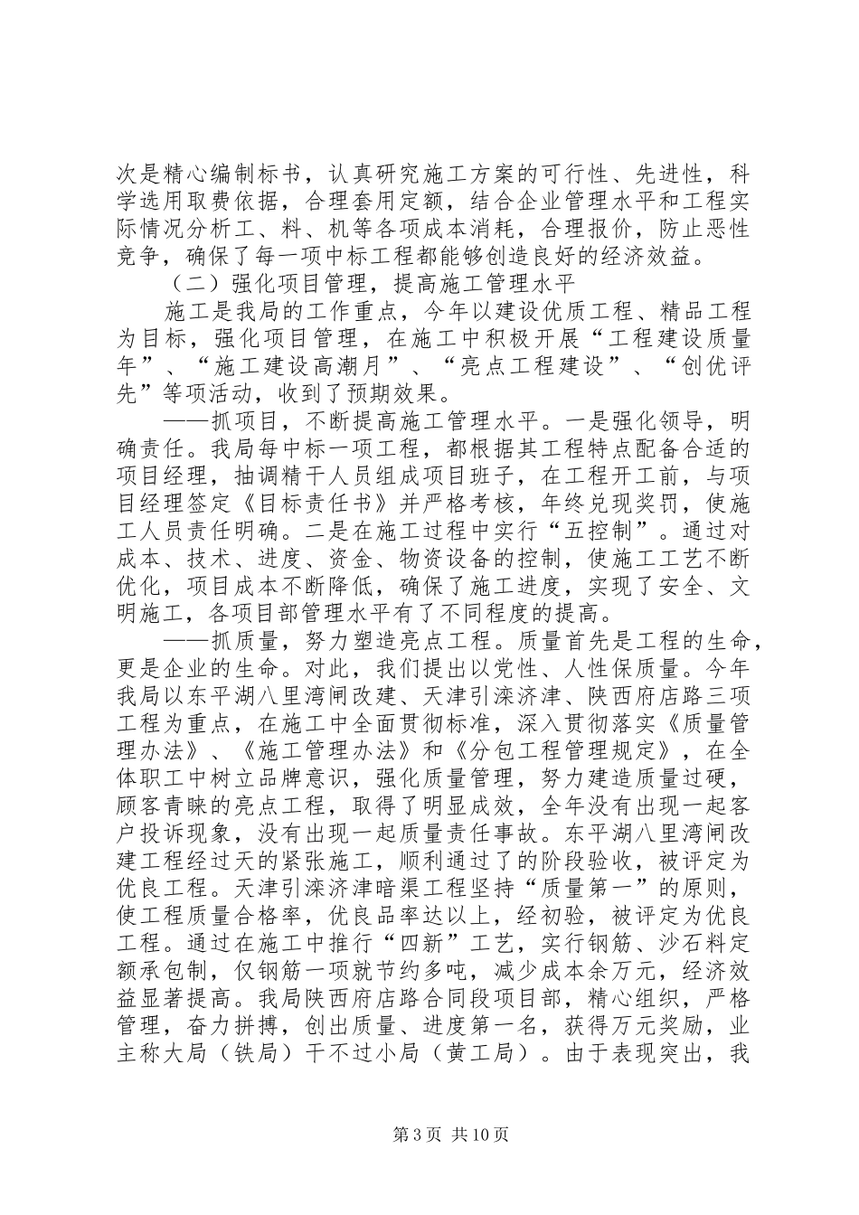 年度领导班子述职报告（企业）_第3页