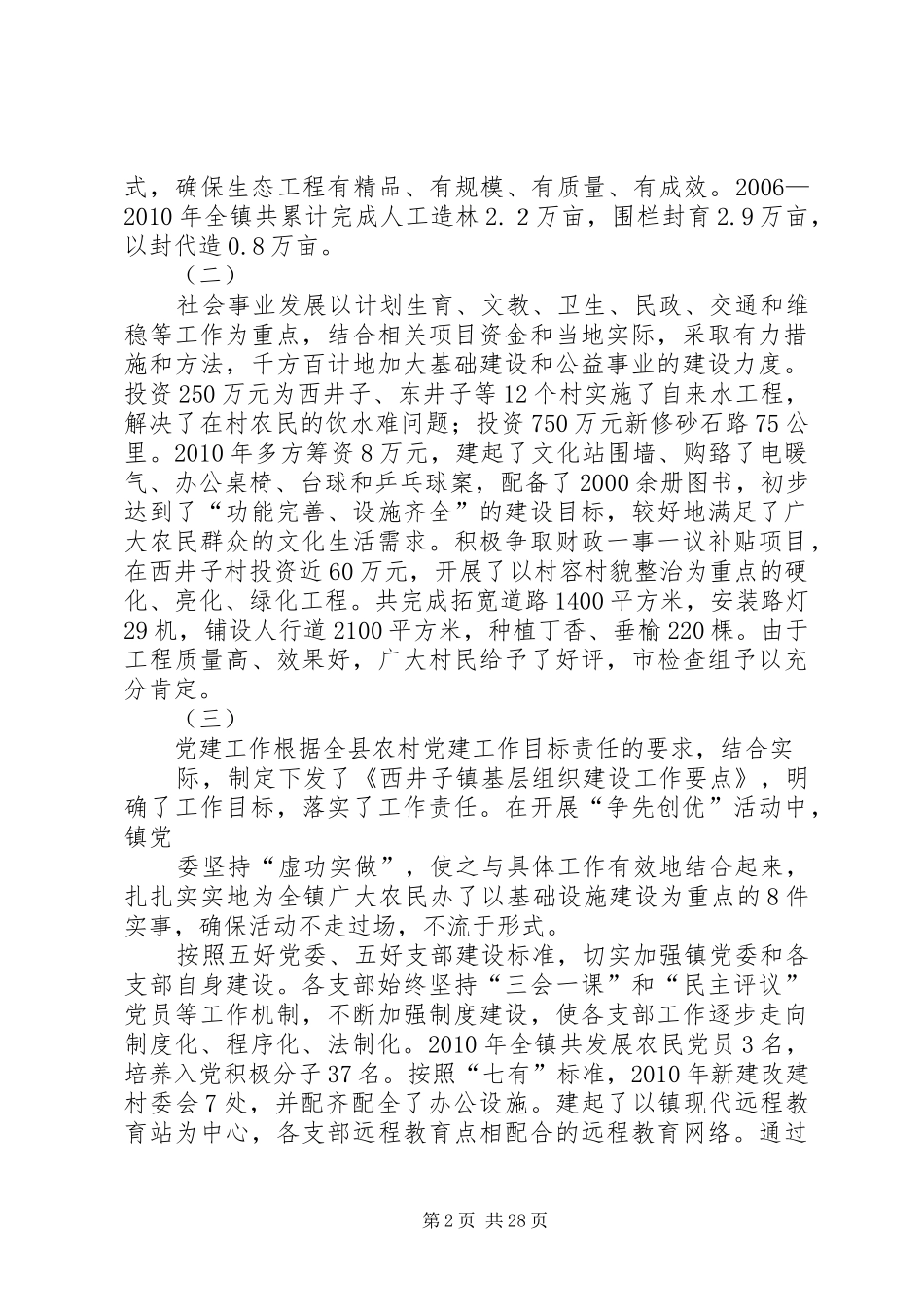 党委书记述职报告 (27)_第2页