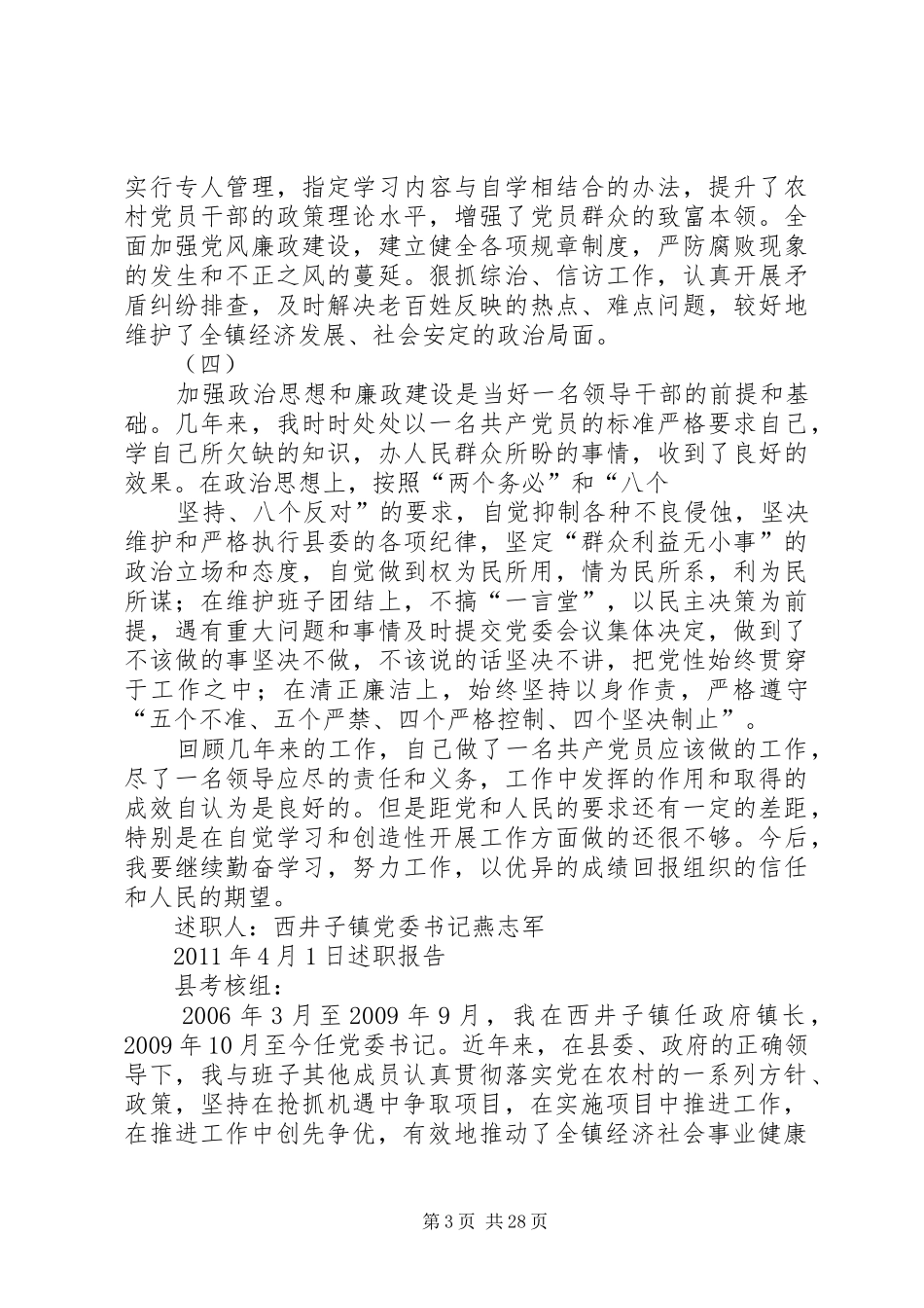 党委书记述职报告 (27)_第3页