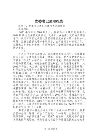 党委书记述职报告 (27)