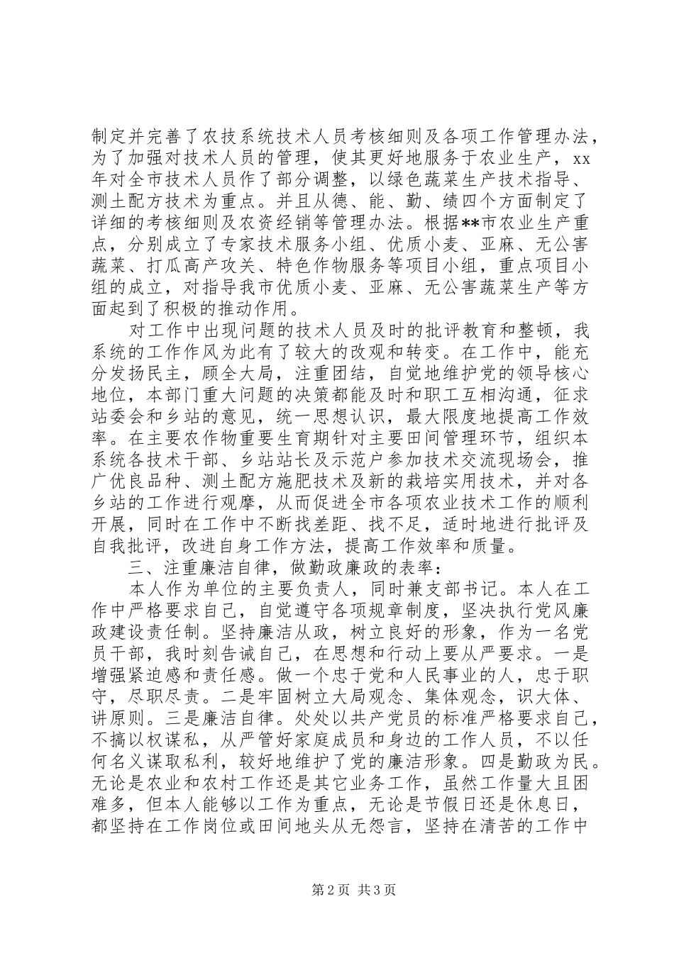 农业技术推广站站长述职报告_第2页