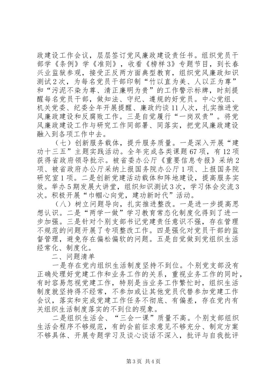 XX年中心党建工作述职述责报告_第3页