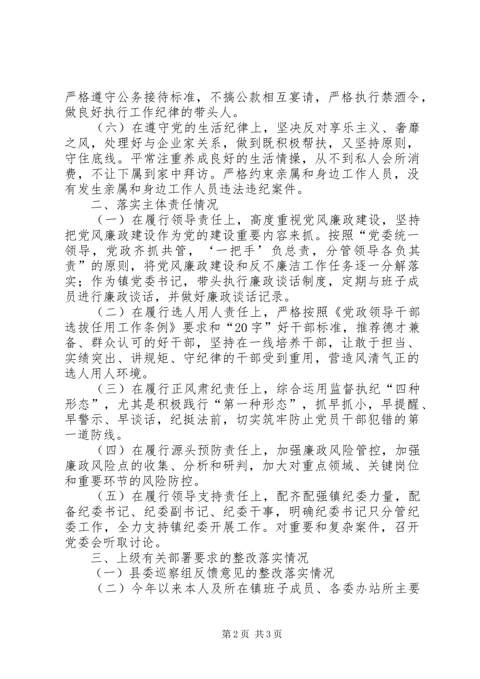 XX年镇党委书记述责述廉报告_第2页