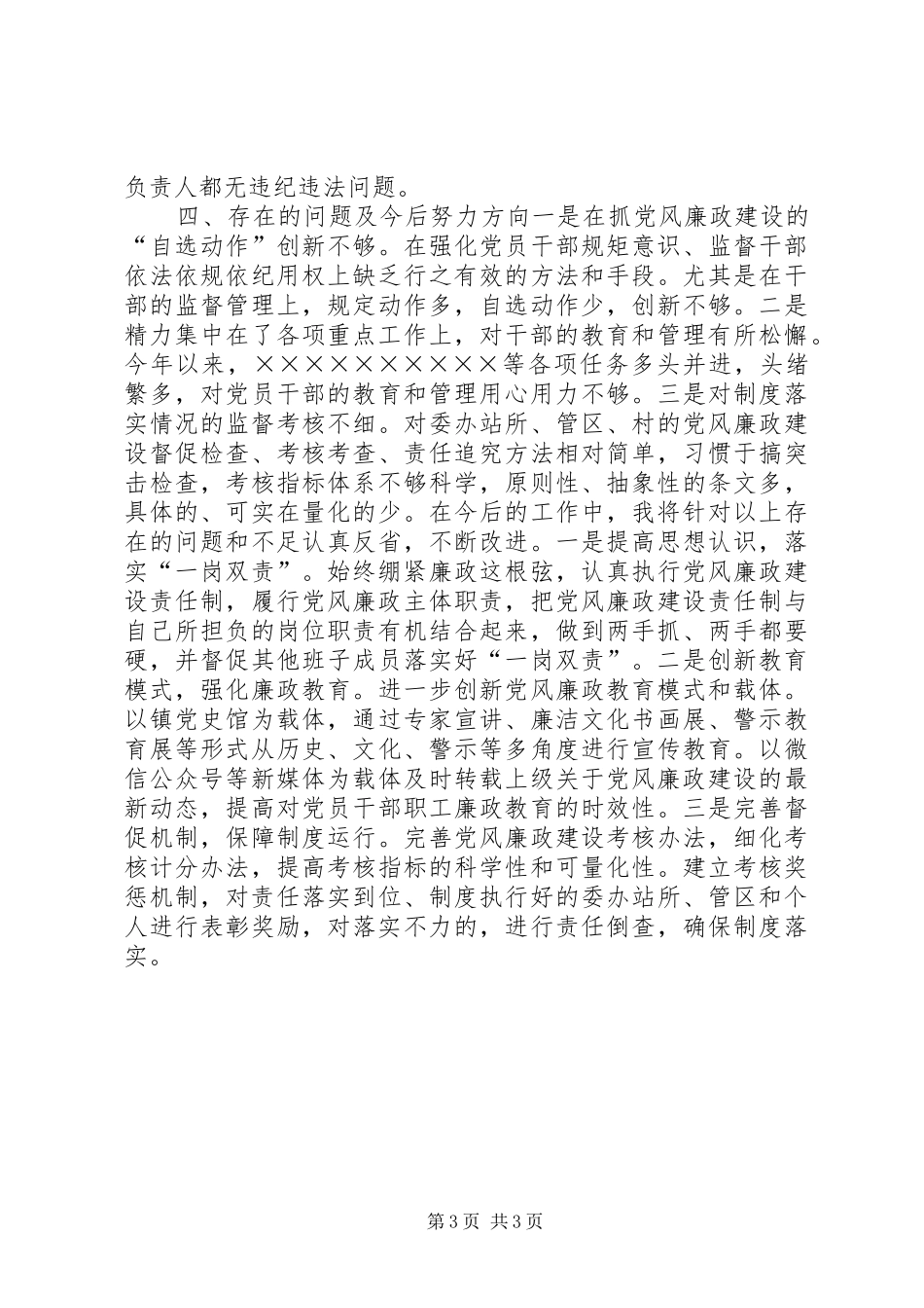 XX年镇党委书记述责述廉报告_第3页
