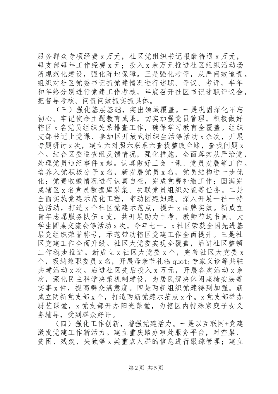 党工委书记XX年度抓基层党建工作述职报告_第2页