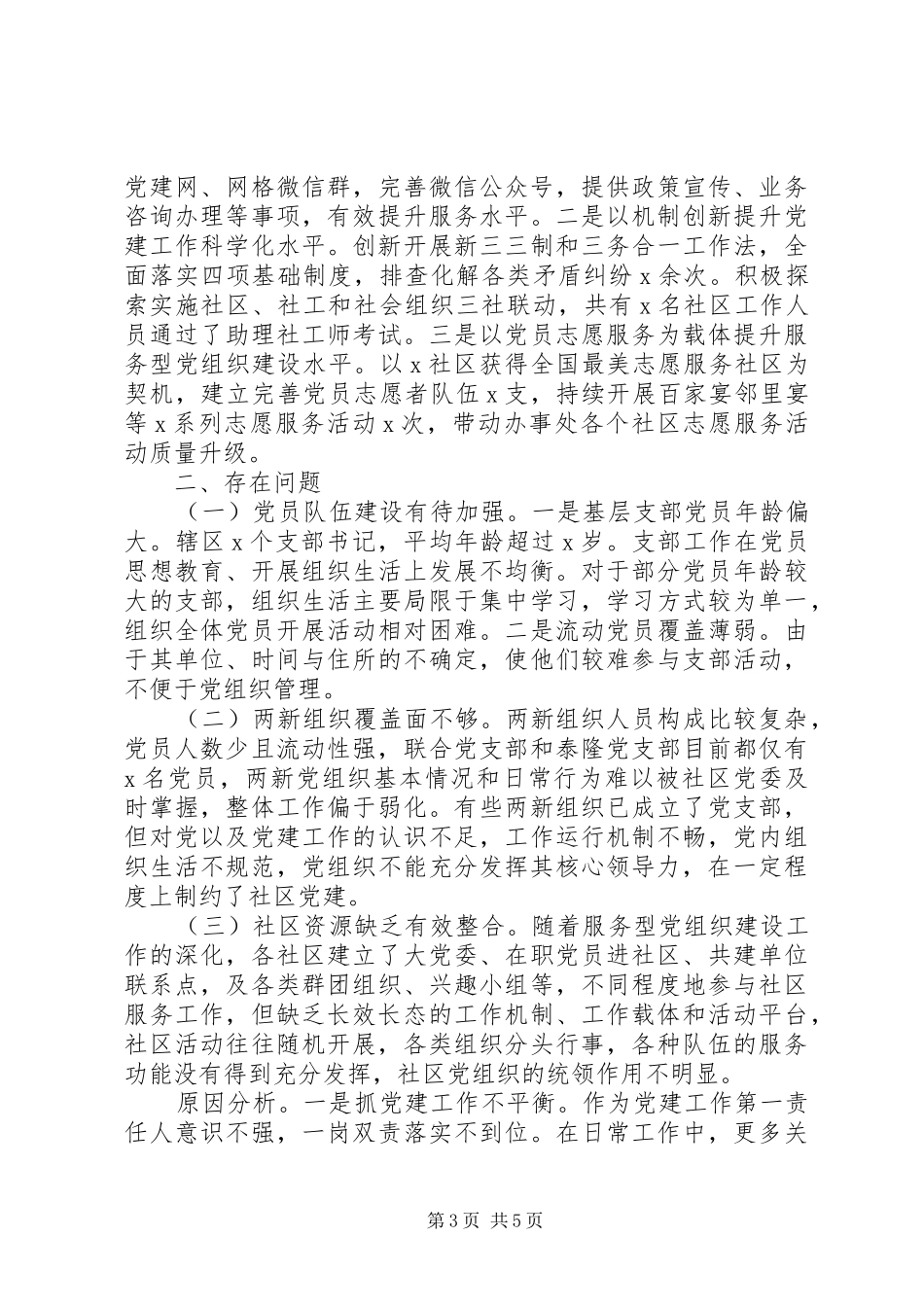 党工委书记XX年度抓基层党建工作述职报告_第3页