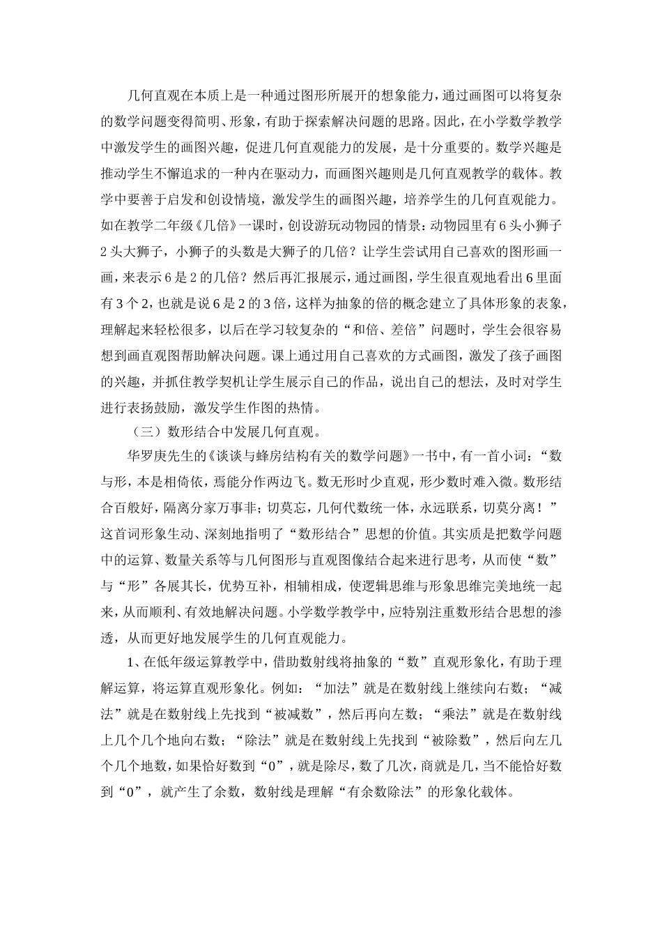 数学：第2章有理数复习课件（华东师大版七年级上）_第2页