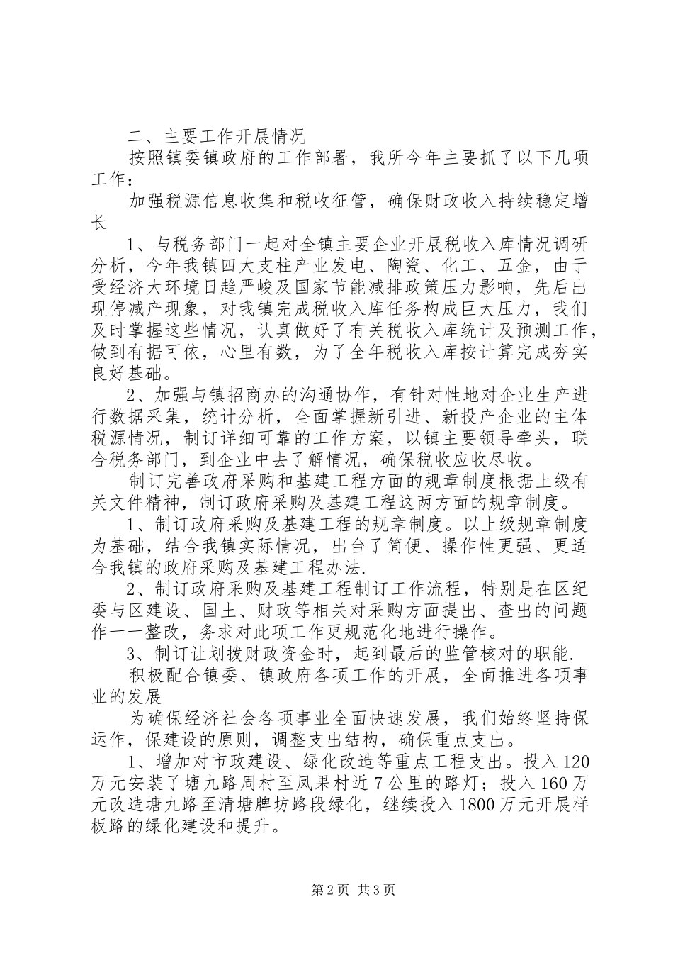 乡镇财政所终述职报告_第2页