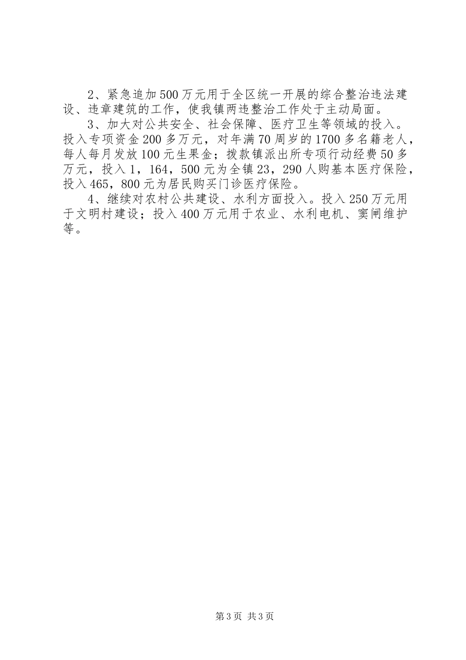 乡镇财政所终述职报告_第3页