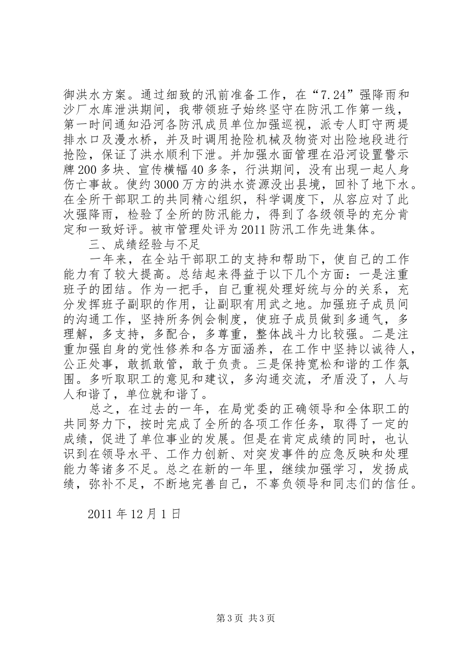 水利站站长个人述职述廉报告_第3页