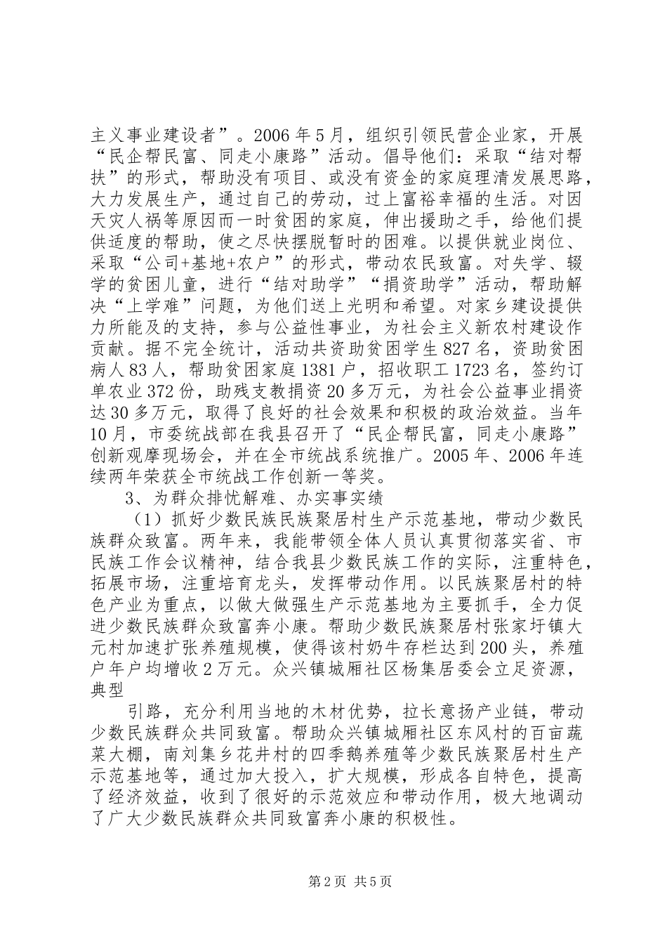 统战部长述职报告_第2页