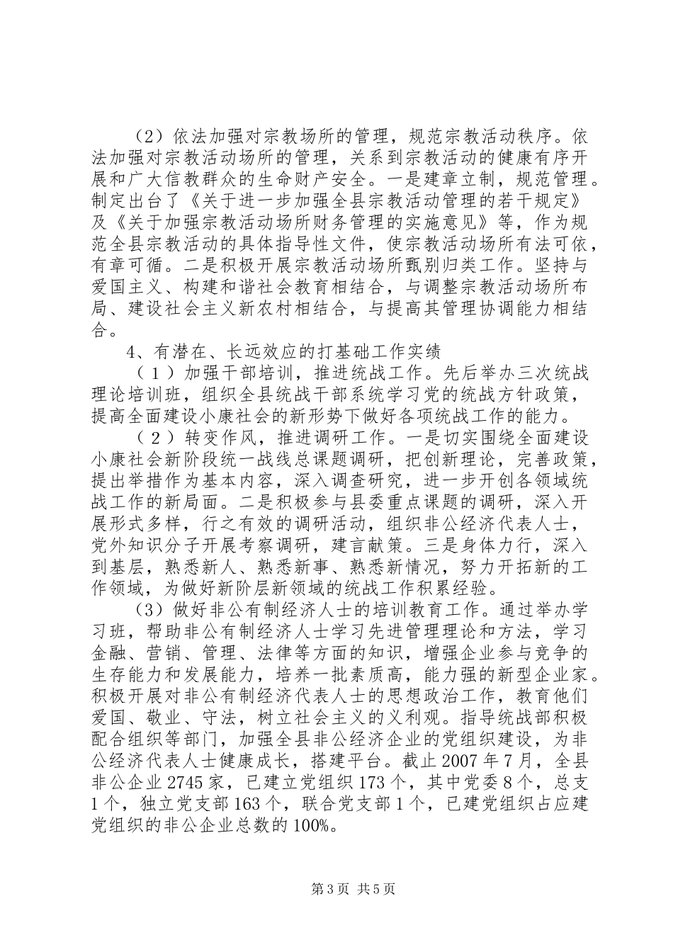 统战部长述职报告_第3页