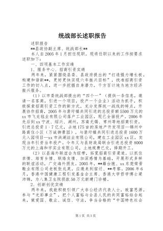 统战部长述职报告