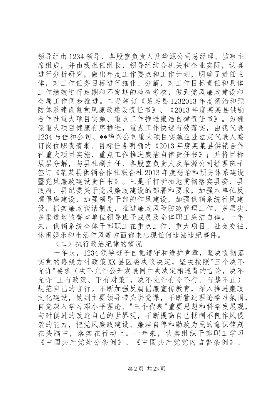 供销社领导述职述廉报告_第2页